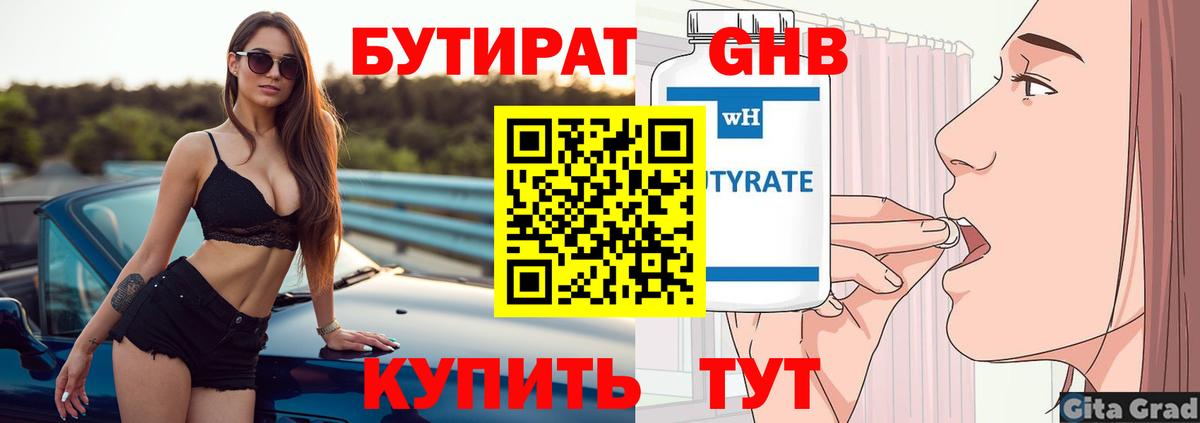 БУТИРАТ BDO Нальчик