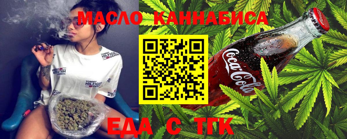 Еда ТГК марихуана  Вход с VPN  Нальчик 