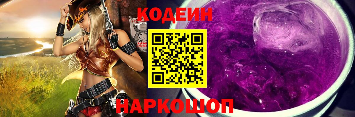Кодеиновый сироп Lean напиток Lean (лин)  Кодеин Purple Drank  Нальчик  Вход с VPN 