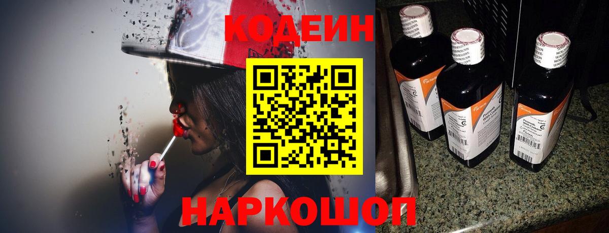 Кодеиновый сироп Lean Purple Drank Нальчик