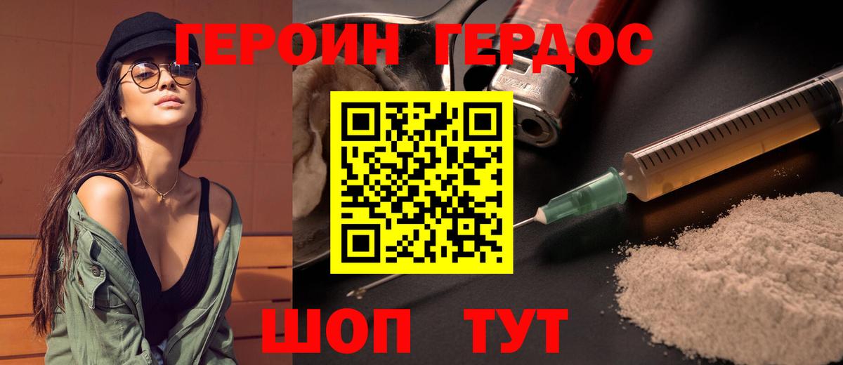ГЕРОИН белый Нальчик