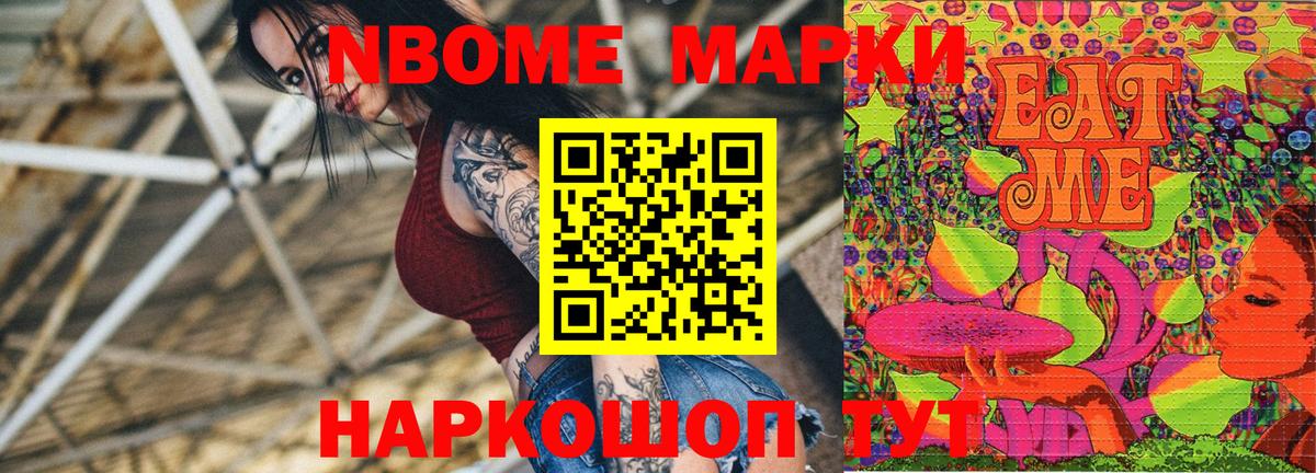 Марки N-bome 1500мкг Нальчик